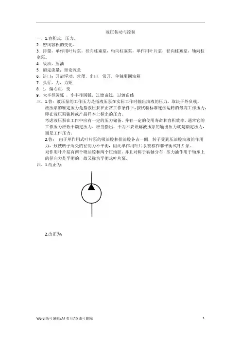 2021液压传动与控制答案100