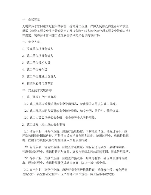 污水管网监理安全技术交底模板