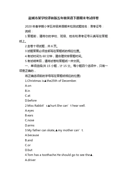 盐城市某学校译林版五年级英语下册期末考试样卷