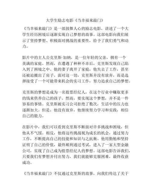 大学生励志电影《当幸福来敲门》