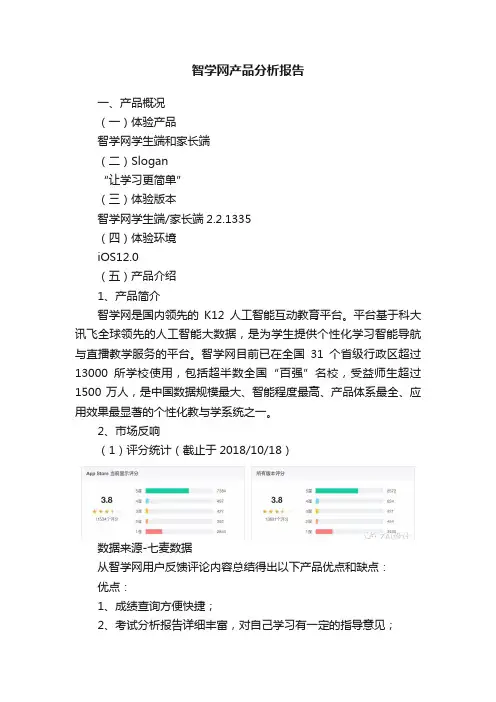智学网产品分析报告
