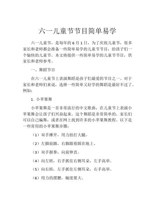 六一儿童节节目简单易学