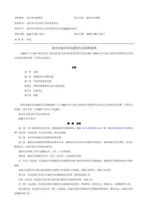 重庆市城乡居民最低生活保障条例