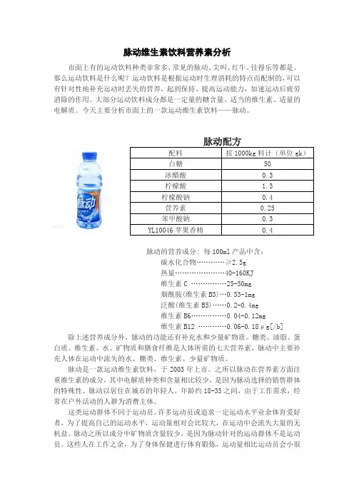 脉动运动营养学分析