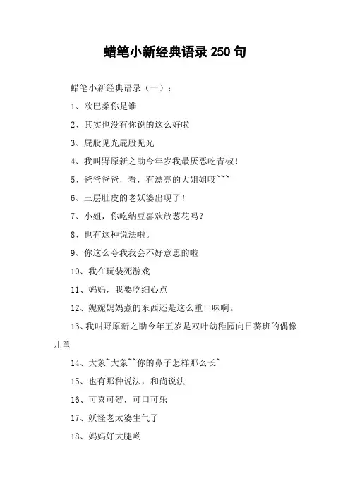 蜡笔小新经典语录250句