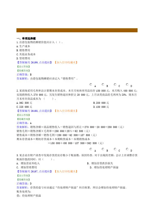 第三章存货