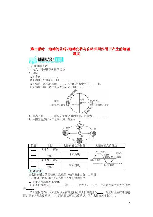 高中地理第一章宇宙中的地球第三节地球的运动(第2课时)学案中图版必修1