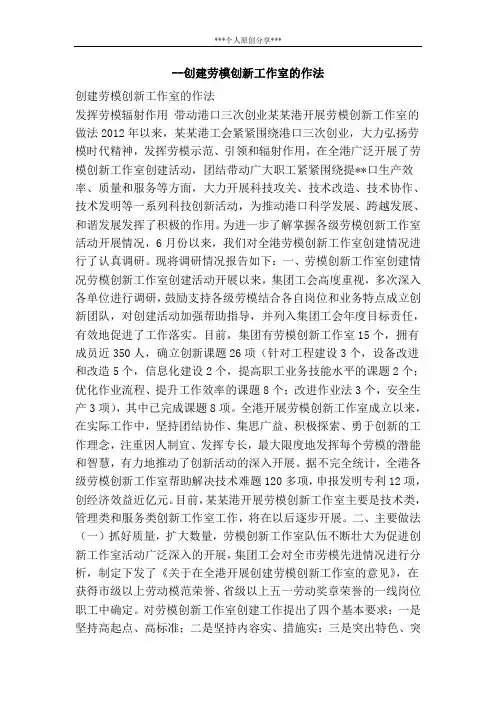 创建劳模创新工作室的作法