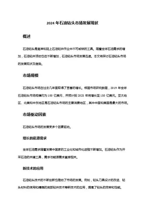 2024年石油钻头市场发展现状