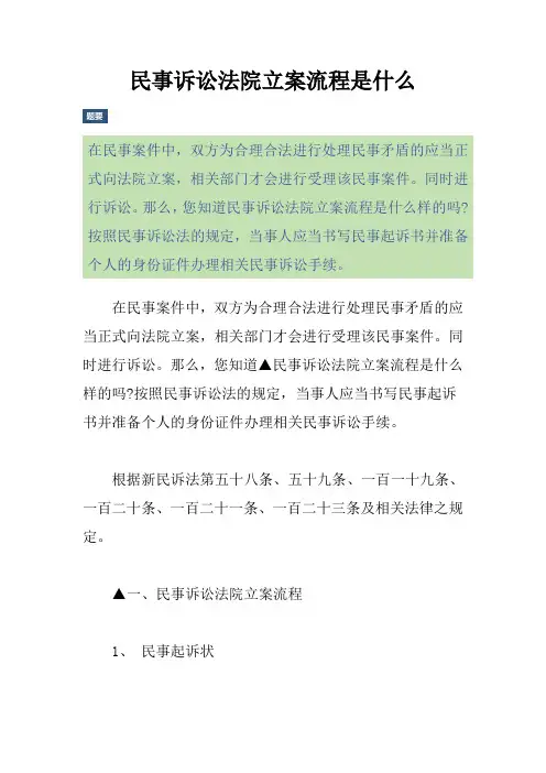 民事诉讼法院立案流程是什么