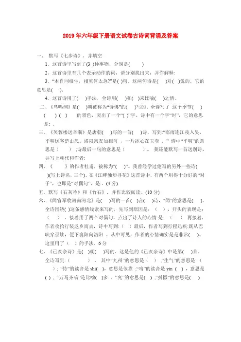 (小学教育)2019年六年级下册语文试卷古诗词背诵及答案