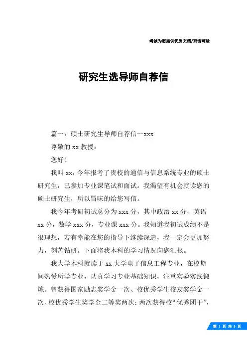 研究生选导师自荐信