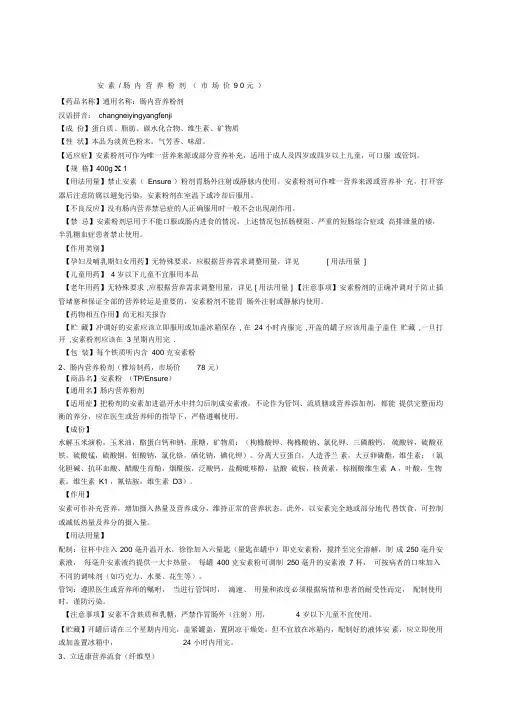 肠内营养制剂种类