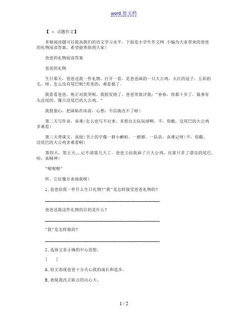 【别样的礼物阅读答案】爸爸的礼物阅读答案