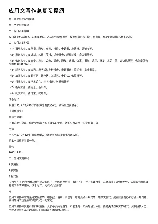 应用文写作总复习提纲
