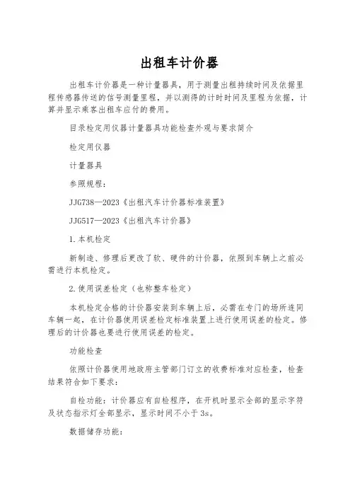 出租车计价器
