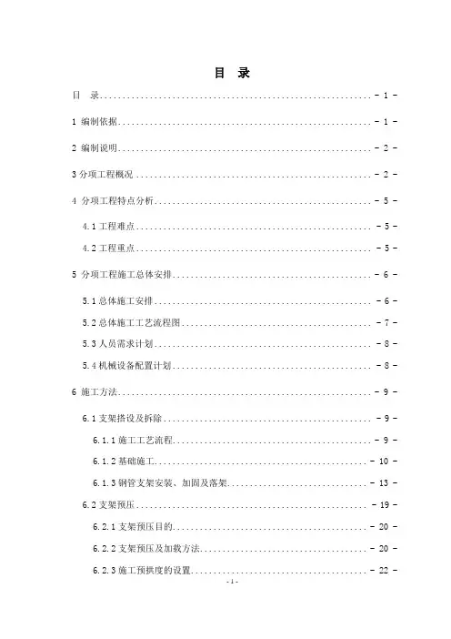 32m(24m)支架现浇箱梁施工方案(16m＜墩高≤25m)