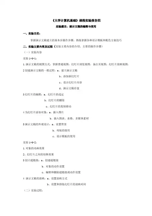 大学计算机基础实验四