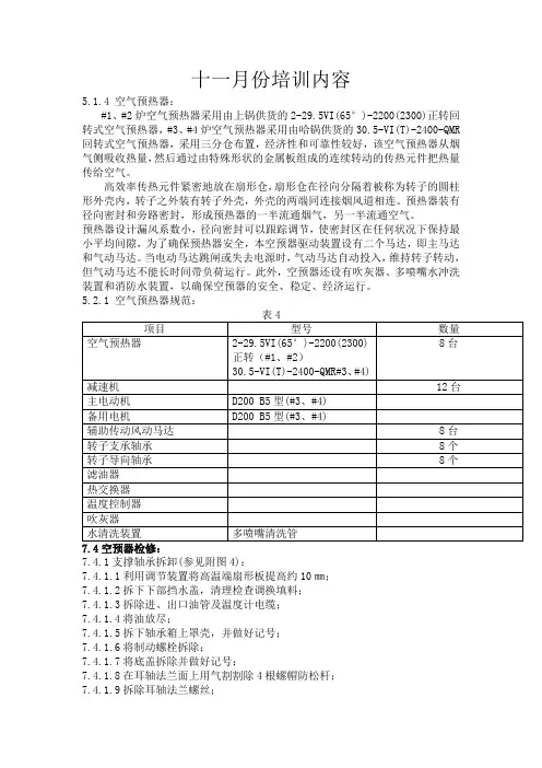 空预器说明书