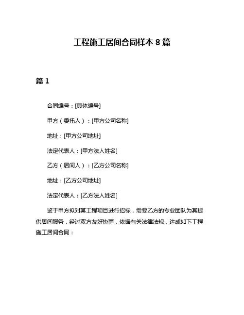 工程施工居间合同样本8篇