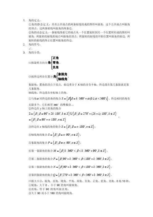 三角函数---基本概念