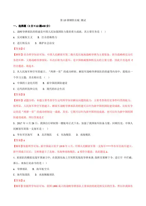 部编版初中历史八年级下册第5单元第15课钢铁长城(测试)(教师版)