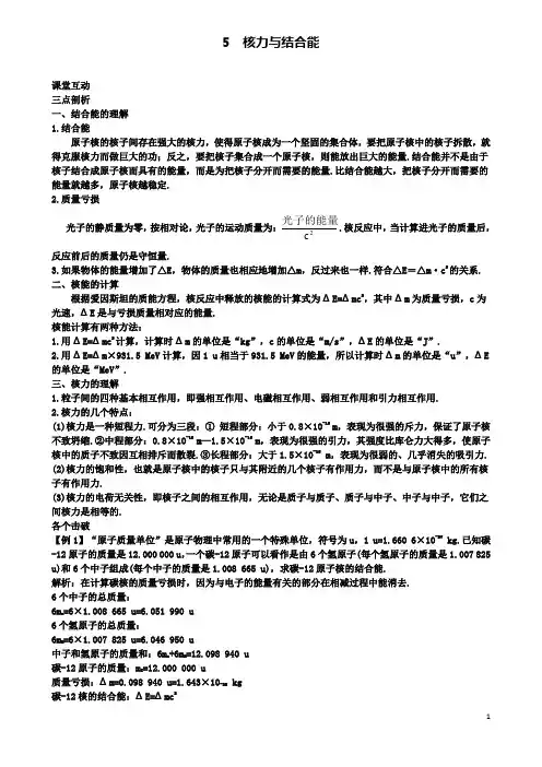 高中物理第十九章原子核核力与结合能课堂互动学案新人教选修