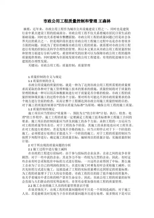 市政公用工程质量控制和管理 王森林