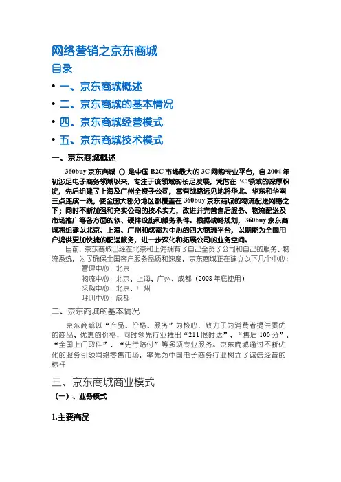 网络营销之京东商城案例分析