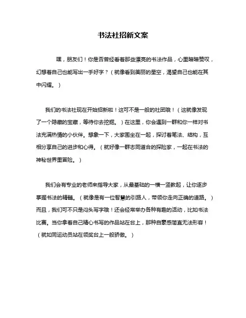 书法社招新文案