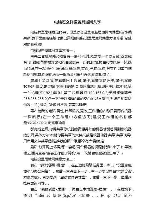 电脑怎么样设置局域网共享