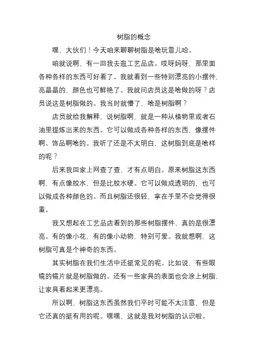树脂的概念