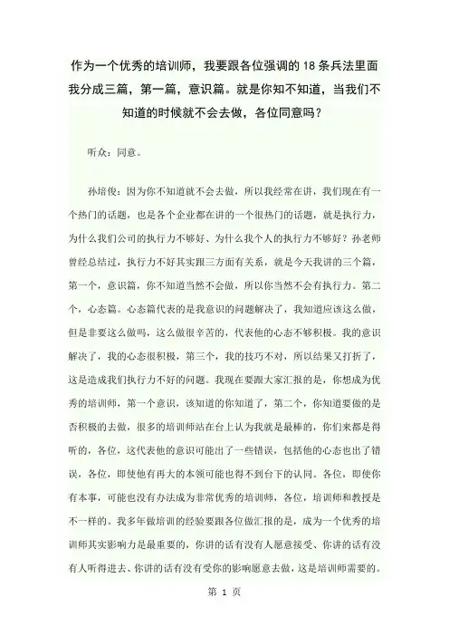 培训孙子兵法-60页精选文档
