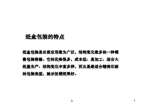 各种新型纸盒结构大全