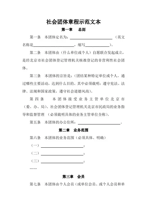 社会团体章程示范文本