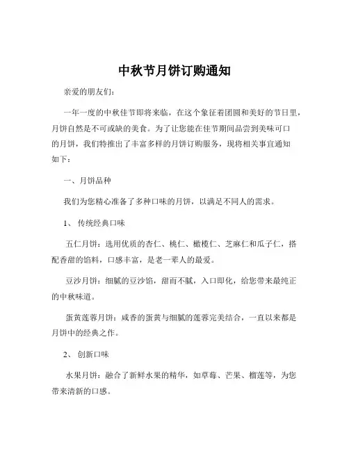 中秋节月饼订购通知