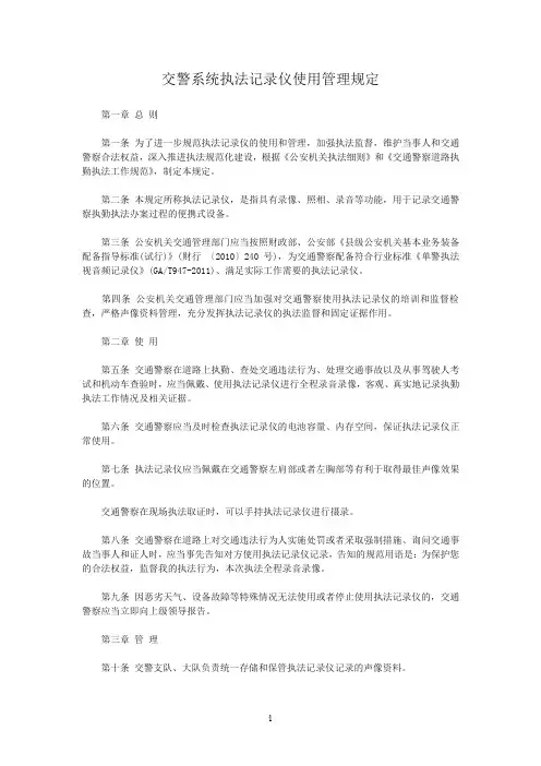 交警系统执法记录仪使用管理规定