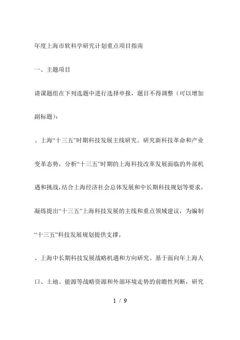 度上海市软科学研究计划重点项目指南