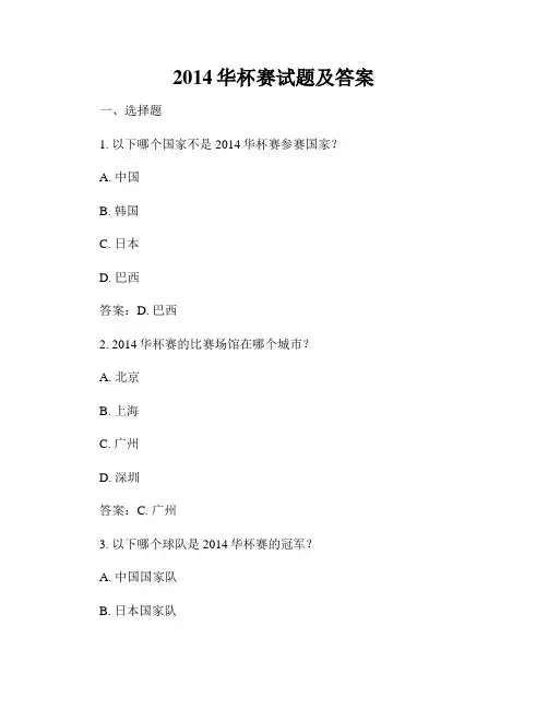 2014华杯赛试题及答案