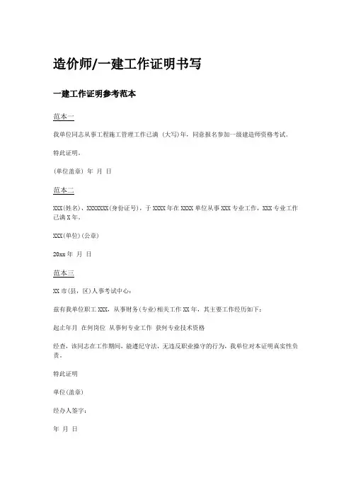 我是做造价的考一建的话工作证明怎么写