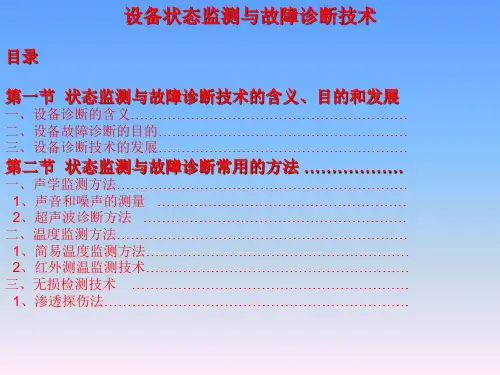 振动分析基础讲义1ppt课件