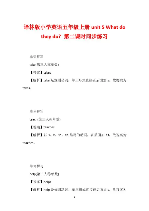 译林版小学英语五年级上册unit 5 What do they do- 第二课时同步练习