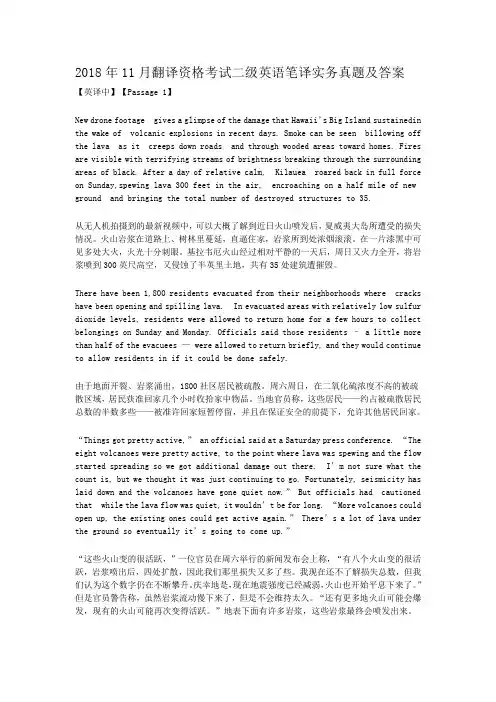 2018年11月翻译资格考试二级英语笔译实务真题及答案