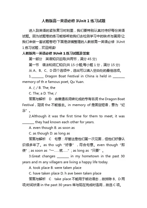 人教版高一英语必修3Unit1练习试题