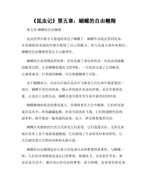 《昆虫记》第五章：蝴蝶的自由翱翔
