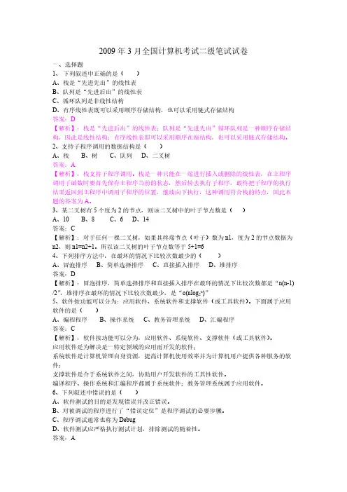 2009年3月全国计算机等级考试二级笔试试卷