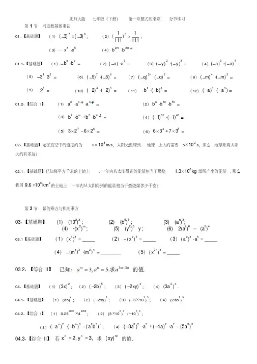 北师大初中数学七年级(下册)第一章整式的乘除练习题(带答案)