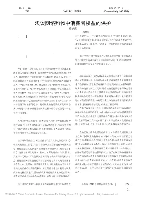 浅谈网络购物中消费者权益的保护