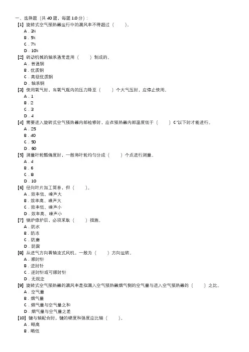 锅炉辅机检修职业技能试卷(124)