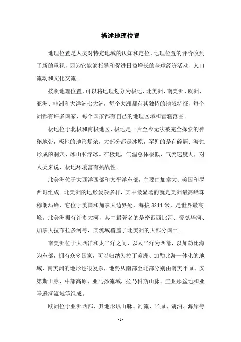 描述地理位置